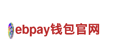 探秘ebpay钱包官网，畅游美丽风光！